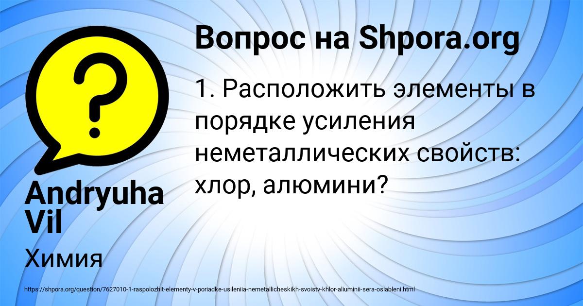 Картинка с текстом вопроса от пользователя Andryuha Vil