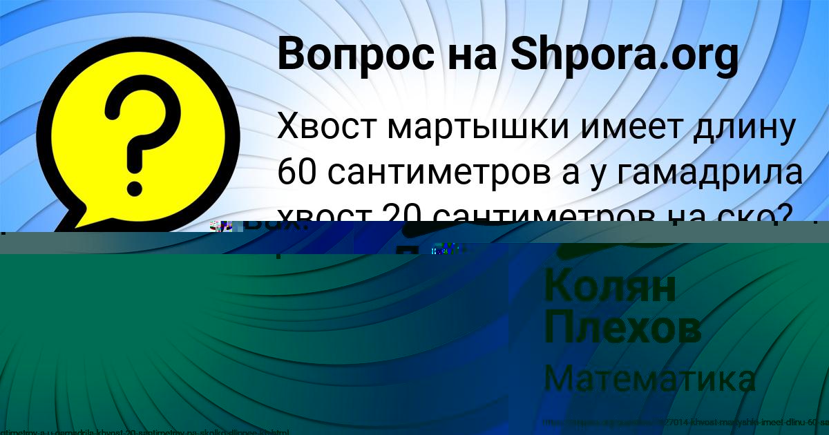 Картинка с текстом вопроса от пользователя Колян Плехов