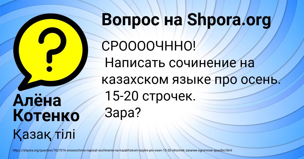 Картинка с текстом вопроса от пользователя Алёна Котенко