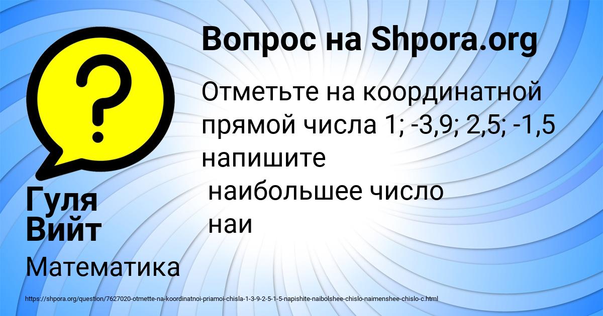 Картинка с текстом вопроса от пользователя Гуля Вийт