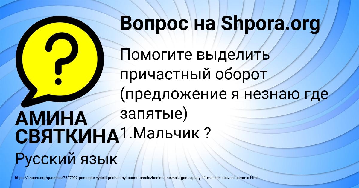 Картинка с текстом вопроса от пользователя АМИНА СВЯТКИНА