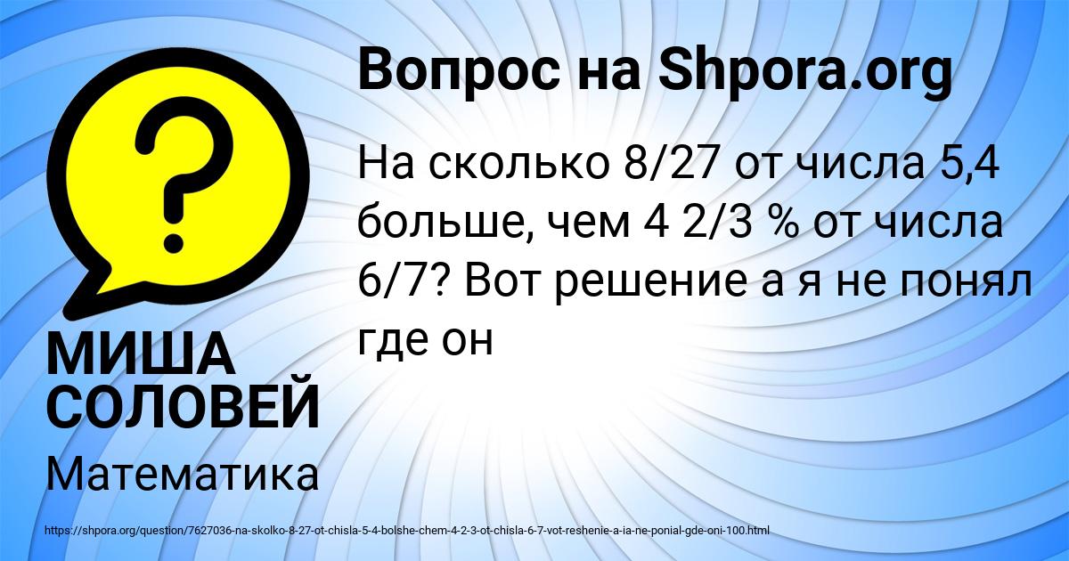 Картинка с текстом вопроса от пользователя МИША СОЛОВЕЙ