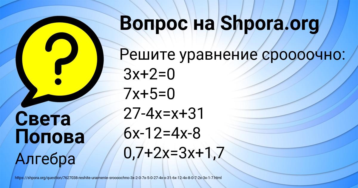 Картинка с текстом вопроса от пользователя Света Попова