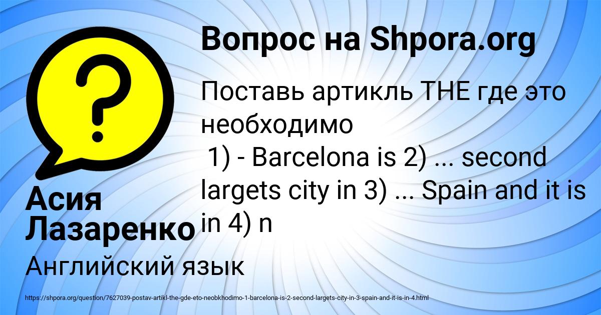 Картинка с текстом вопроса от пользователя Асия Лазаренко