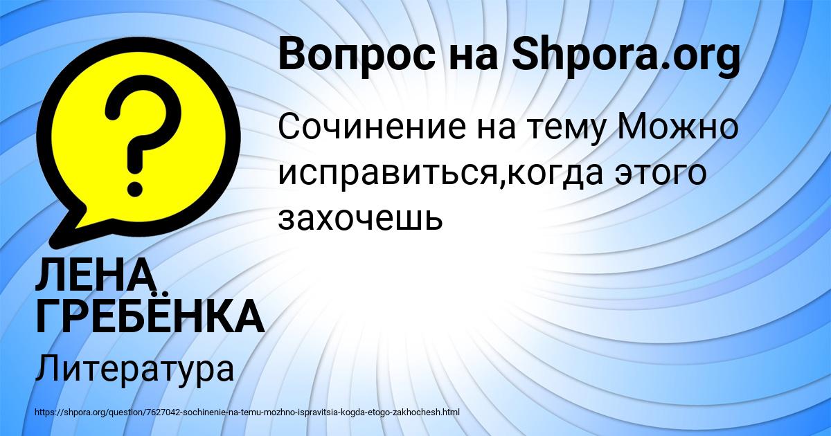 Картинка с текстом вопроса от пользователя ЛЕНА ГРЕБЁНКА