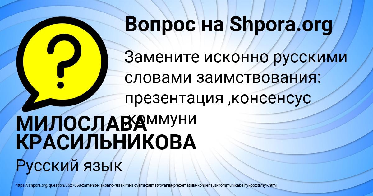Картинка с текстом вопроса от пользователя МИЛОСЛАВА КРАСИЛЬНИКОВА