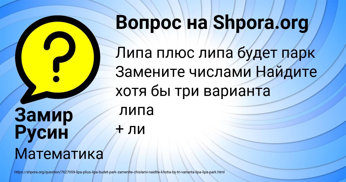 Картинка с текстом вопроса от пользователя Замир Русин