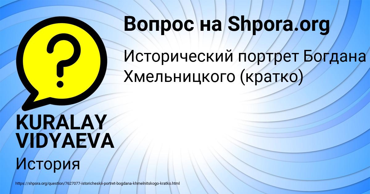 Картинка с текстом вопроса от пользователя KURALAY VIDYAEVA