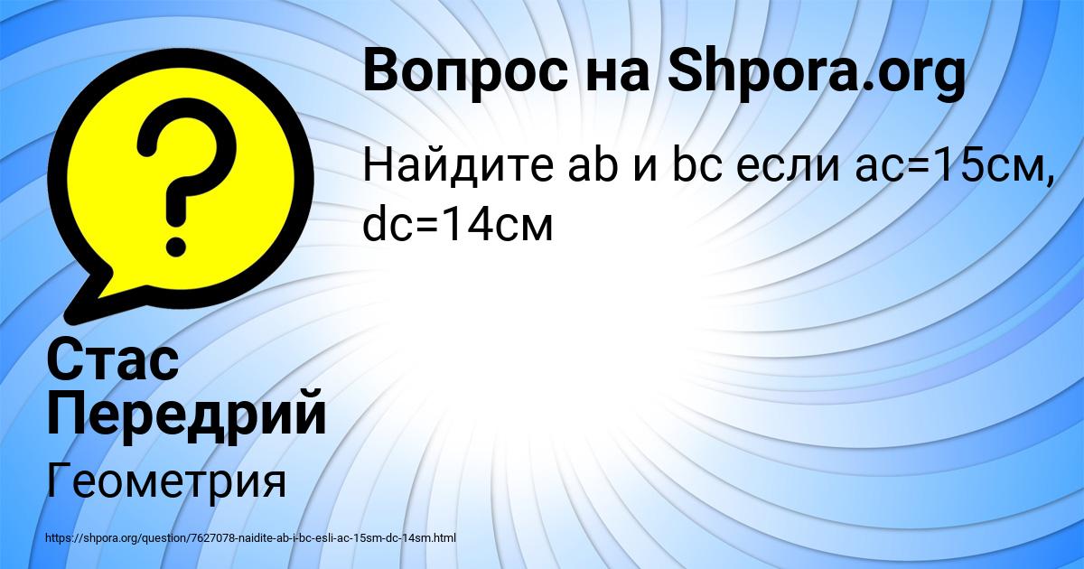 Картинка с текстом вопроса от пользователя Стас Передрий
