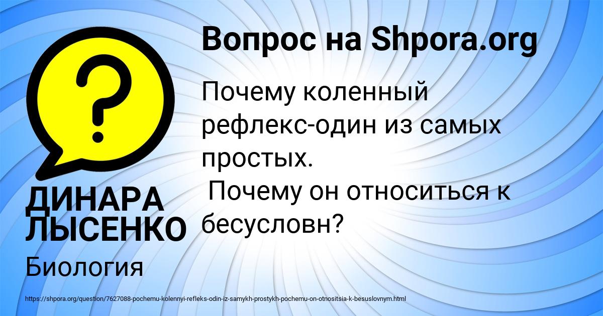 Картинка с текстом вопроса от пользователя ДИНАРА ЛЫСЕНКО