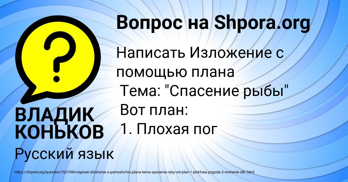 Картинка с текстом вопроса от пользователя ВЛАДИК КОНЬКОВ