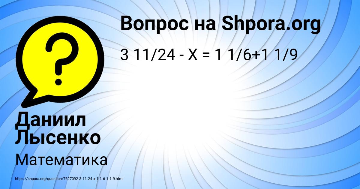 Картинка с текстом вопроса от пользователя Даниил Лысенко