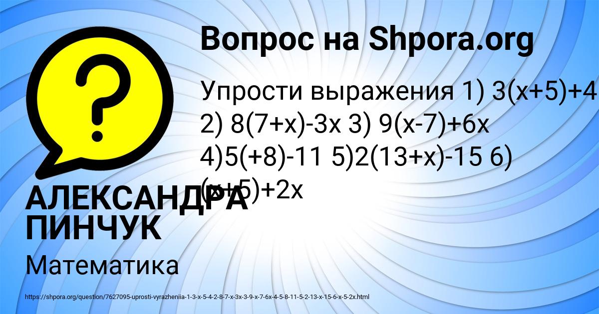 Картинка с текстом вопроса от пользователя АЛЕКСАНДРА ПИНЧУК