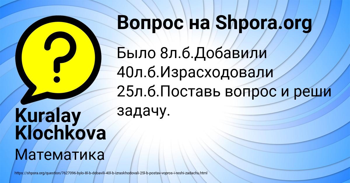 Картинка с текстом вопроса от пользователя Kuralay Klochkova