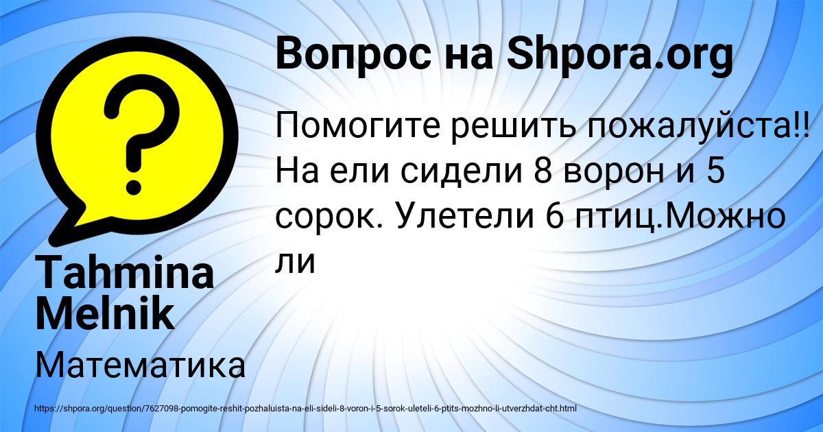 Картинка с текстом вопроса от пользователя Tahmina Melnik