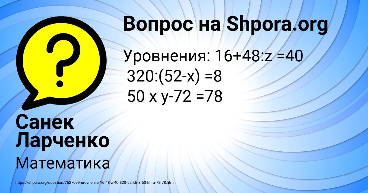 Картинка с текстом вопроса от пользователя Санек Ларченко