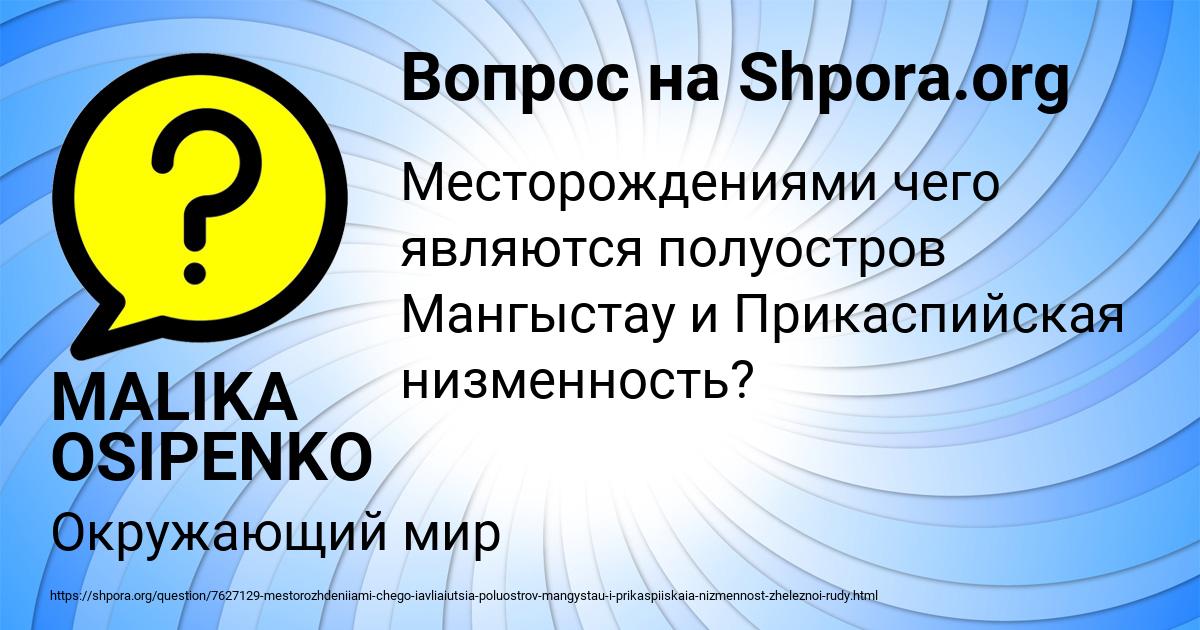 Картинка с текстом вопроса от пользователя MALIKA OSIPENKO