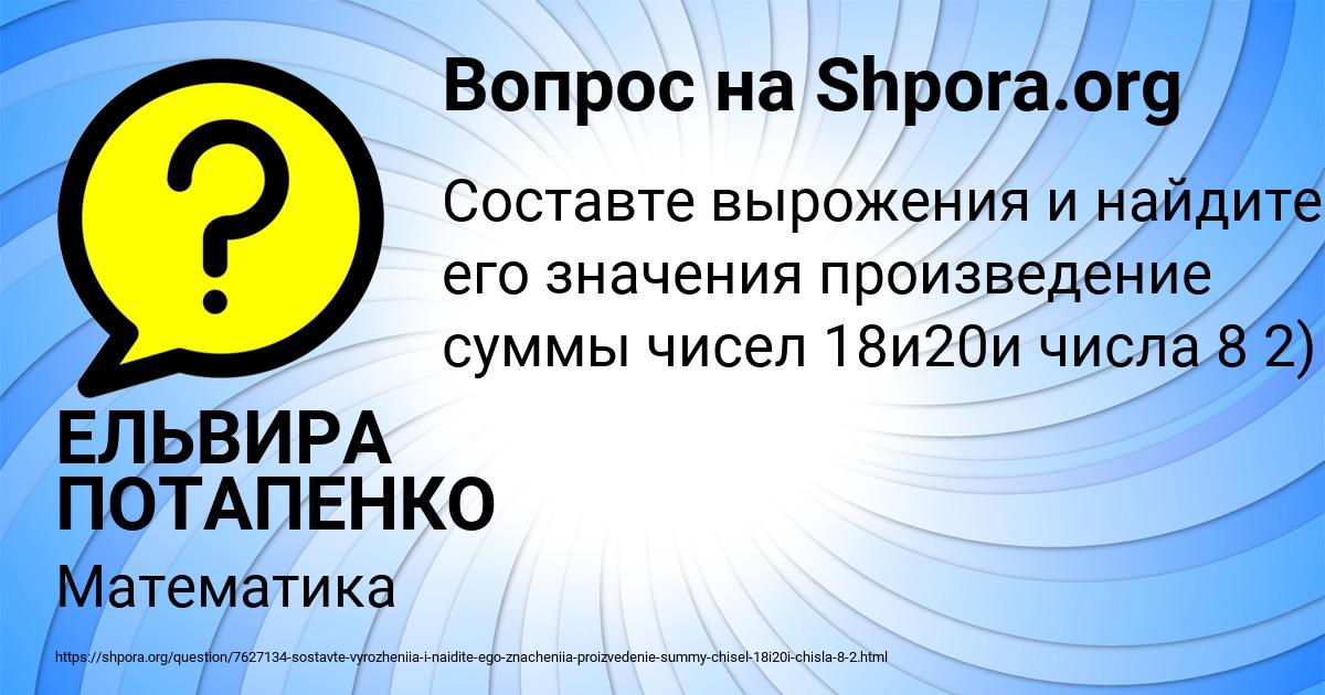 Картинка с текстом вопроса от пользователя ЕЛЬВИРА ПОТАПЕНКО