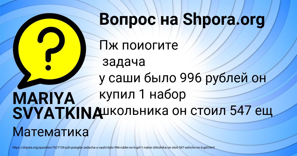 Картинка с текстом вопроса от пользователя MARIYA SVYATKINA
