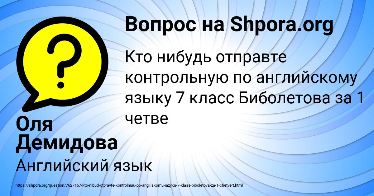 Картинка с текстом вопроса от пользователя Оля Демидова