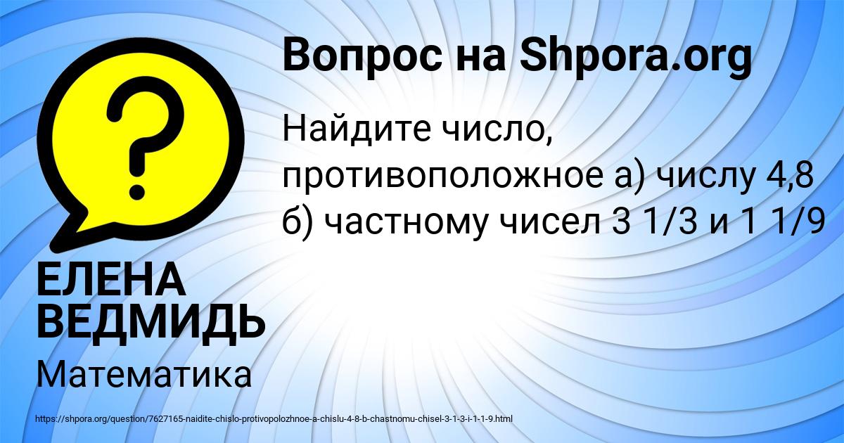 Картинка с текстом вопроса от пользователя ЕЛЕНА ВЕДМИДЬ