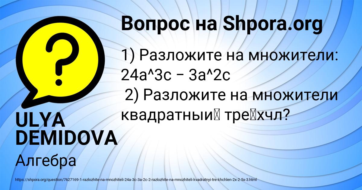 Картинка с текстом вопроса от пользователя ULYA DEMIDOVA