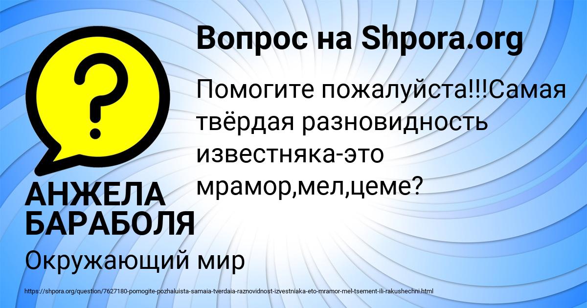 Картинка с текстом вопроса от пользователя АНЖЕЛА БАРАБОЛЯ