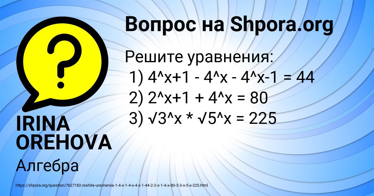Картинка с текстом вопроса от пользователя IRINA OREHOVA
