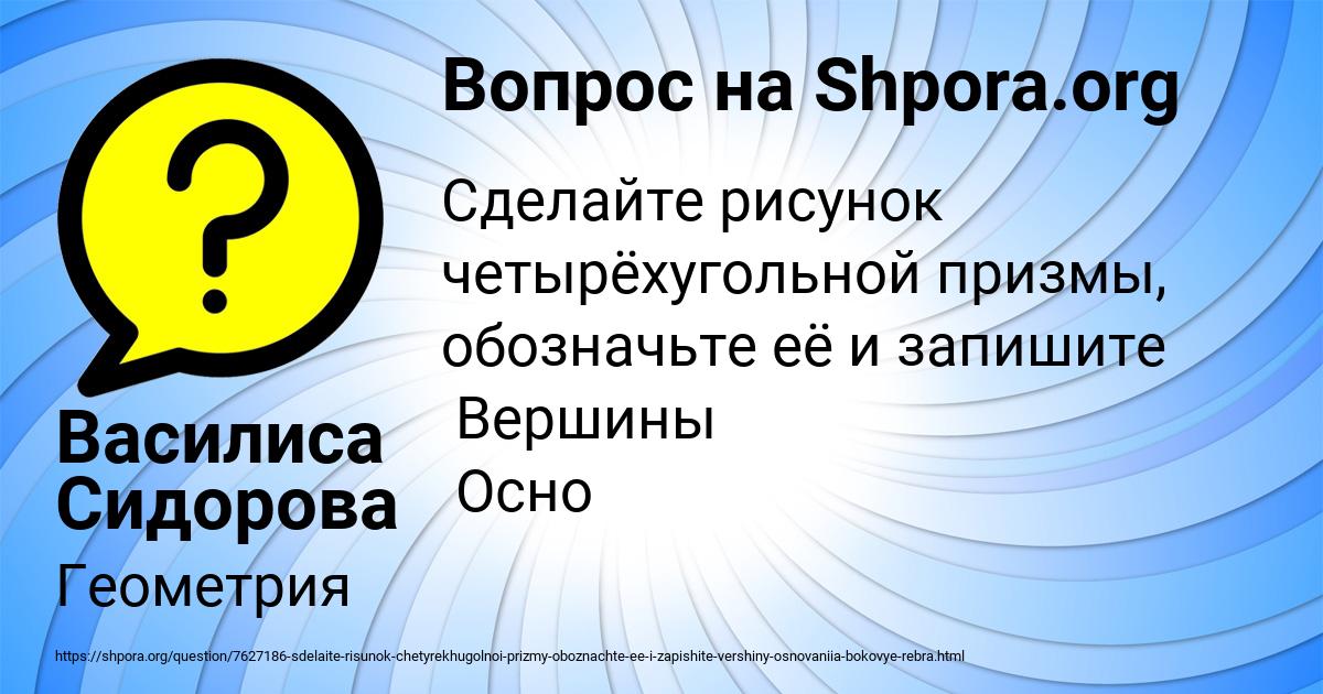 Картинка с текстом вопроса от пользователя Василиса Сидорова