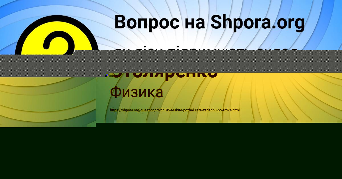 Картинка с текстом вопроса от пользователя Елисей Столяренко