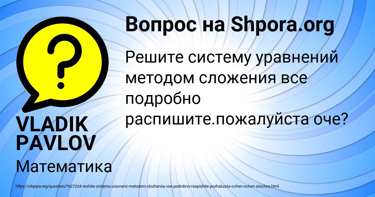 Картинка с текстом вопроса от пользователя VLADIK PAVLOV