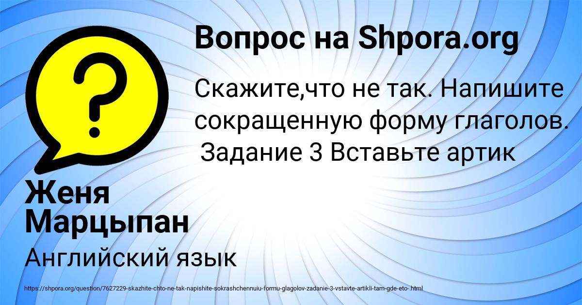 Картинка с текстом вопроса от пользователя Женя Марцыпан