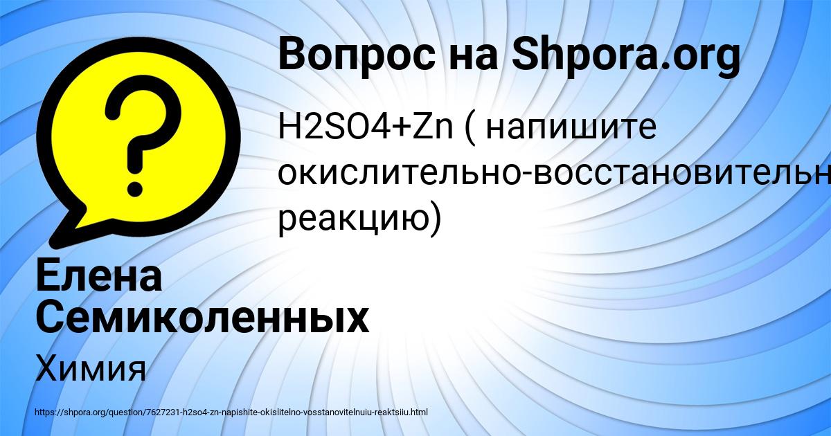 Картинка с текстом вопроса от пользователя Елена Семиколенных