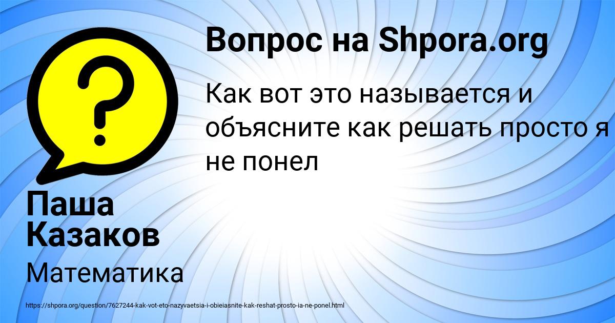 Картинка с текстом вопроса от пользователя Паша Казаков