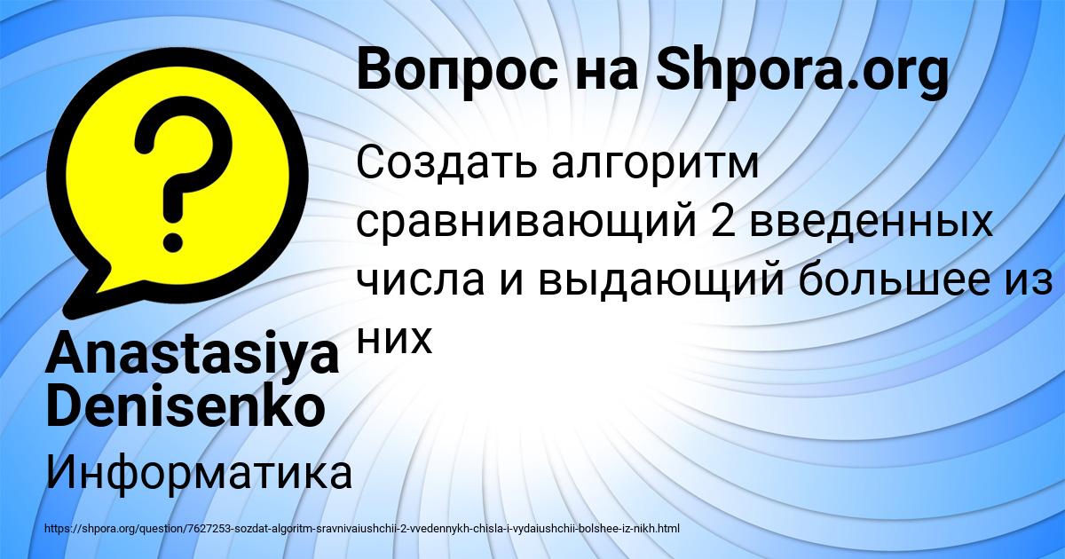 Картинка с текстом вопроса от пользователя Anastasiya Denisenko