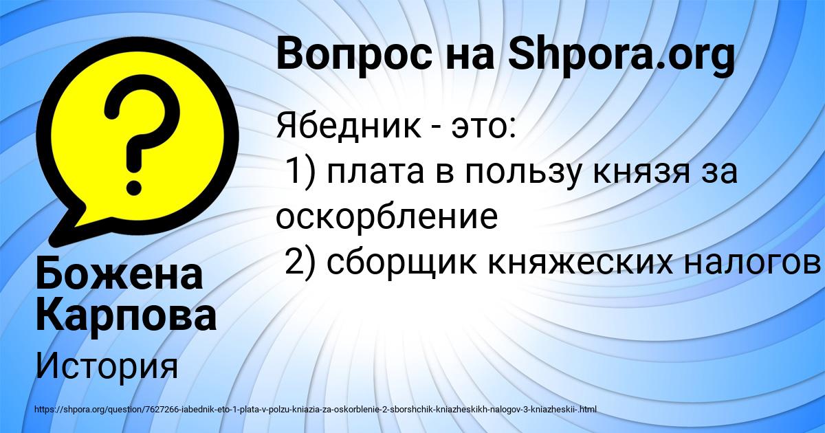 Картинка с текстом вопроса от пользователя Божена Карпова