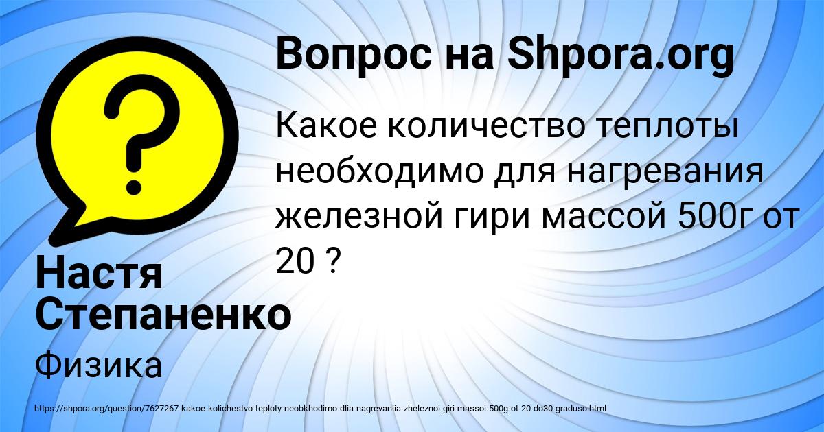Картинка с текстом вопроса от пользователя Настя Степаненко