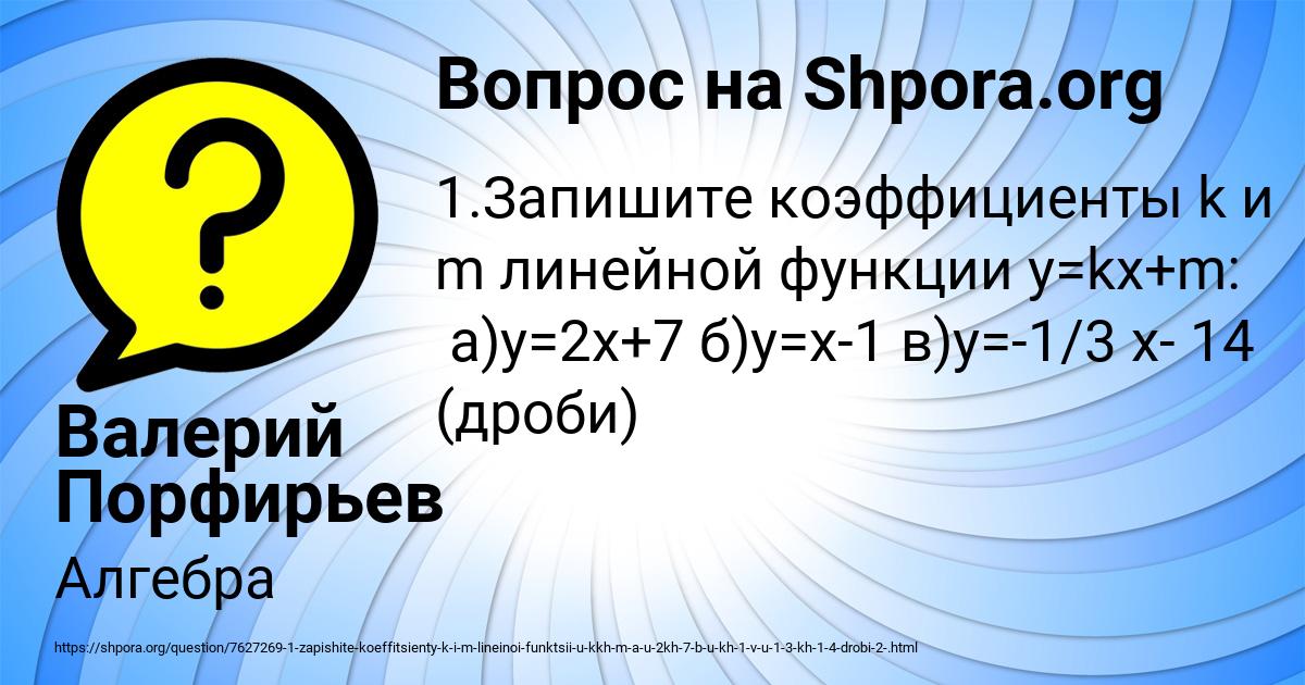 Картинка с текстом вопроса от пользователя Валерий Порфирьев