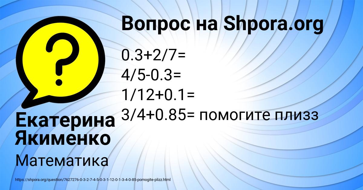 Картинка с текстом вопроса от пользователя Екатерина Якименко