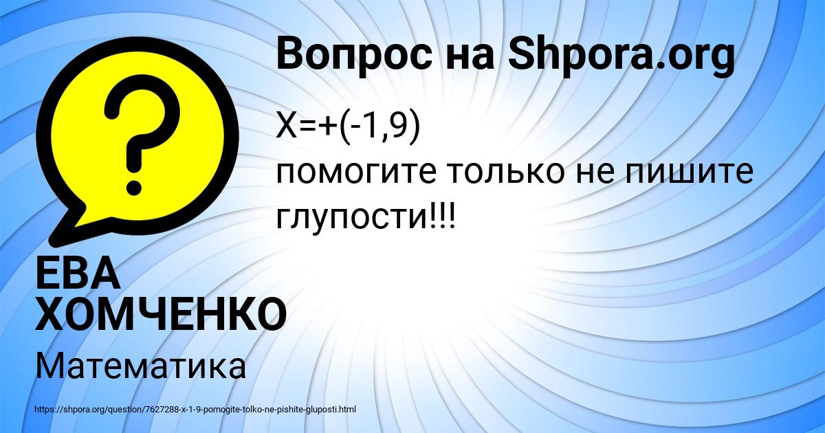 Картинка с текстом вопроса от пользователя ЕВА ХОМЧЕНКО