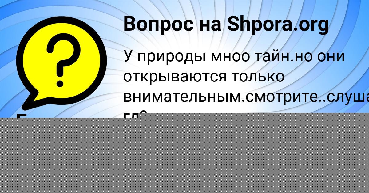 Картинка с текстом вопроса от пользователя ЮЛИЯ ЗИМИНА