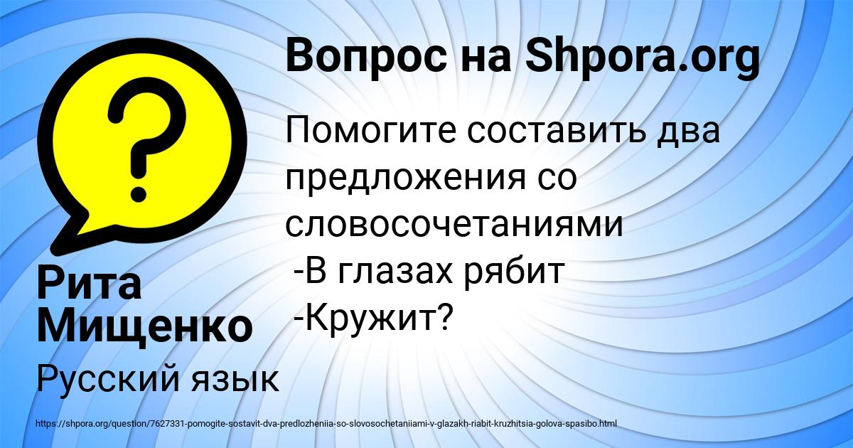 Картинка с текстом вопроса от пользователя Рита Мищенко