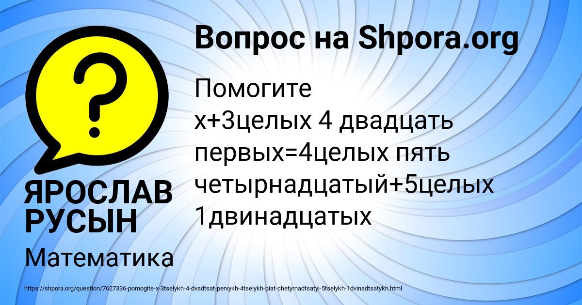 Картинка с текстом вопроса от пользователя ЯРОСЛАВ РУСЫН