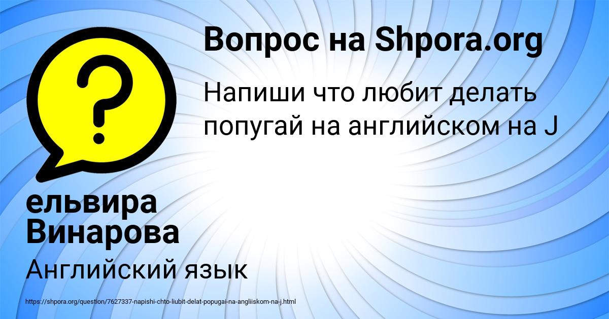 Картинка с текстом вопроса от пользователя ельвира Винарова