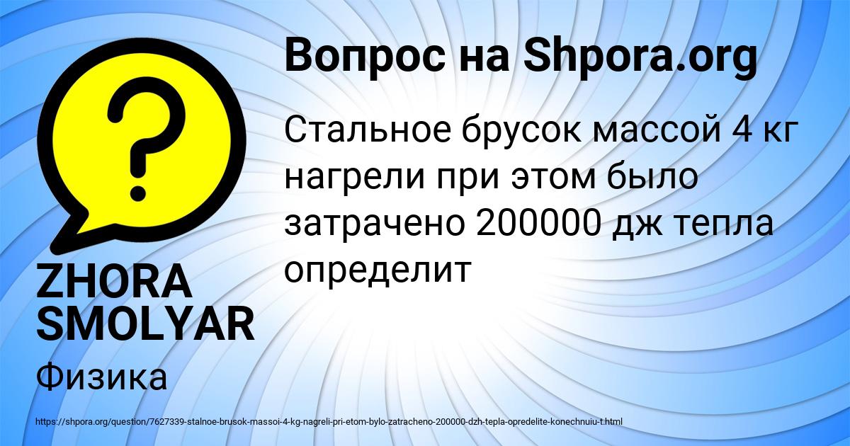 Картинка с текстом вопроса от пользователя ZHORA SMOLYAR