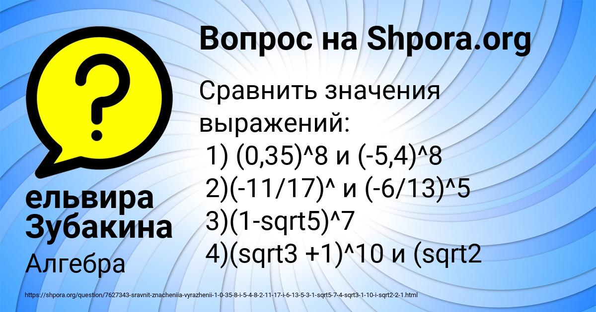 Картинка с текстом вопроса от пользователя ельвира Зубакина
