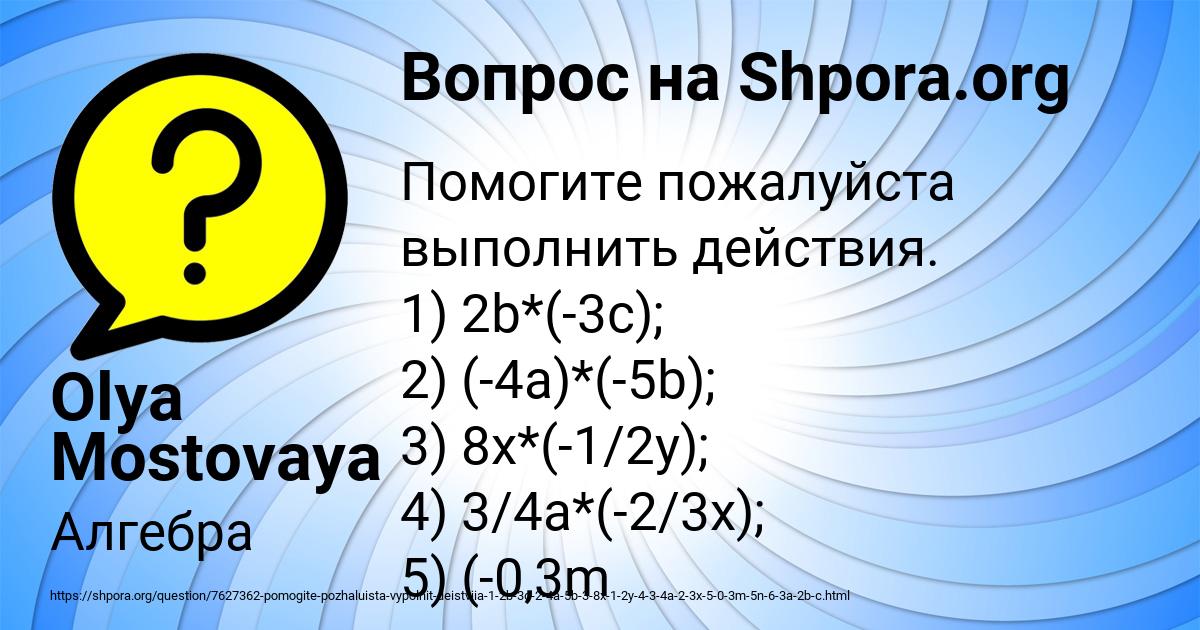 Картинка с текстом вопроса от пользователя Olya Mostovaya