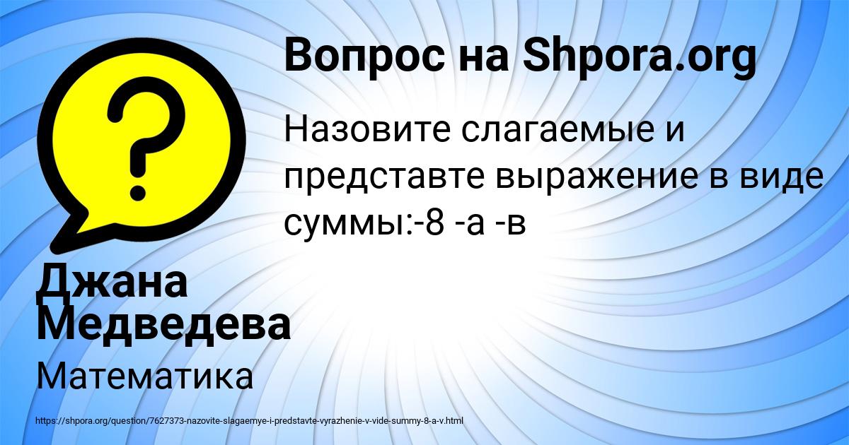 Картинка с текстом вопроса от пользователя Джана Медведева