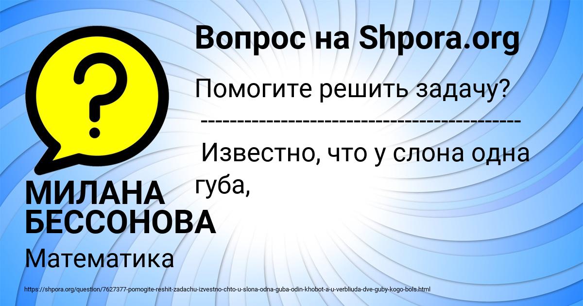 Картинка с текстом вопроса от пользователя МИЛАНА БЕССОНОВА