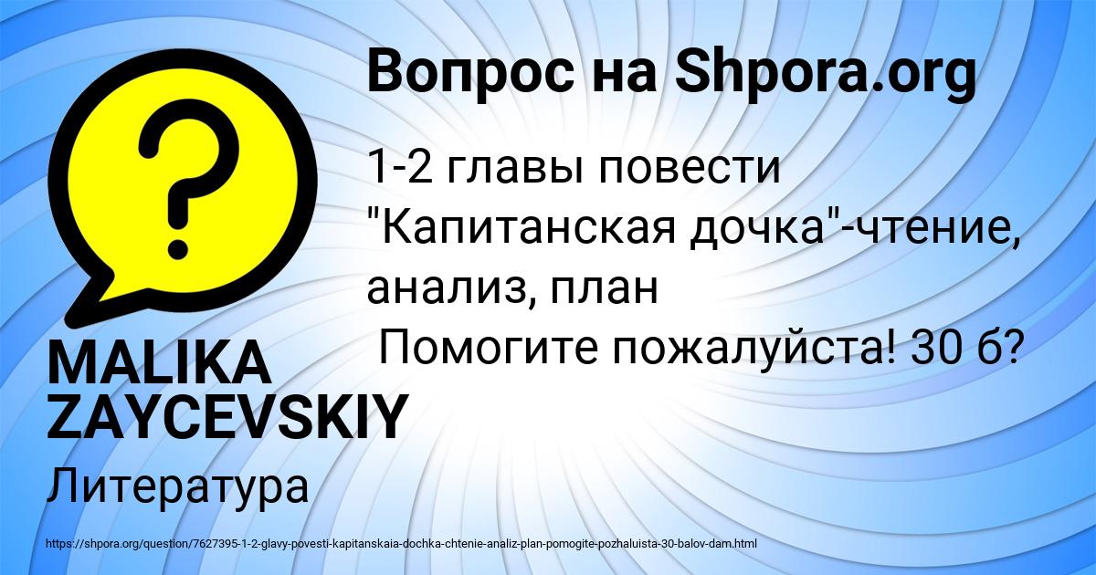 Картинка с текстом вопроса от пользователя MALIKA ZAYCEVSKIY